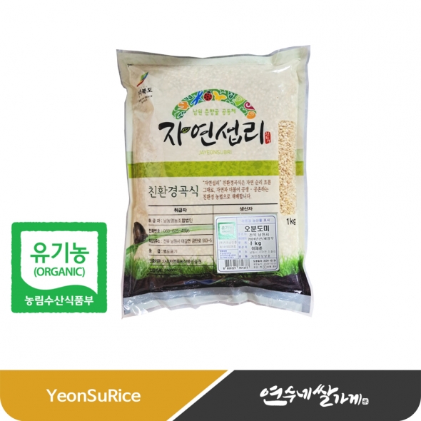 [24년 햅쌀] 친환경쌀 유기농 오분도미 1kg/2kg/4kg/10kg 자연섭리 분도미